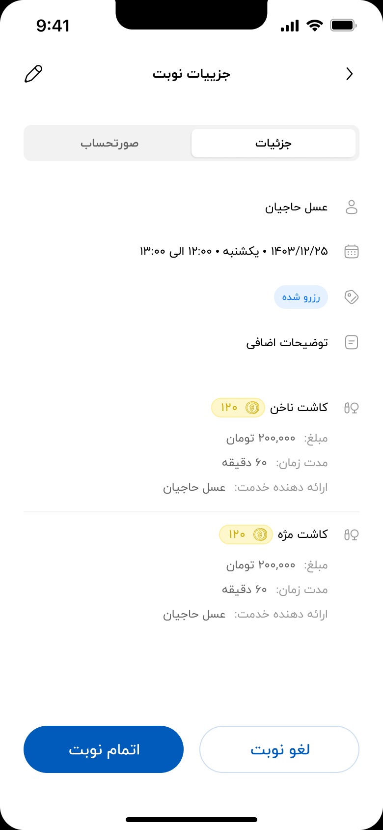 جزییات نوبت