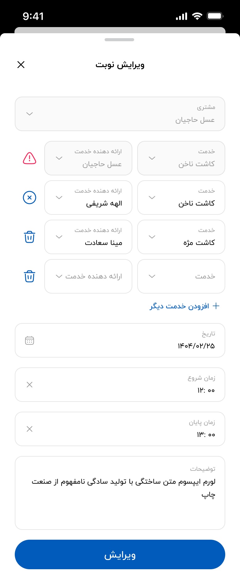 درج نوبت