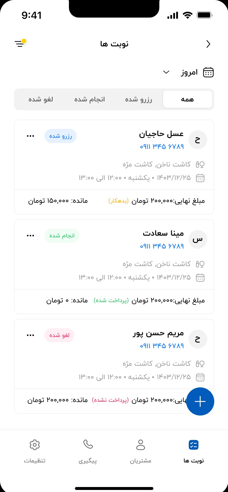نوبت ها